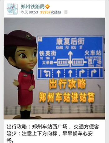 郑州铁路局推出微视温馨服务 方便春运期间旅