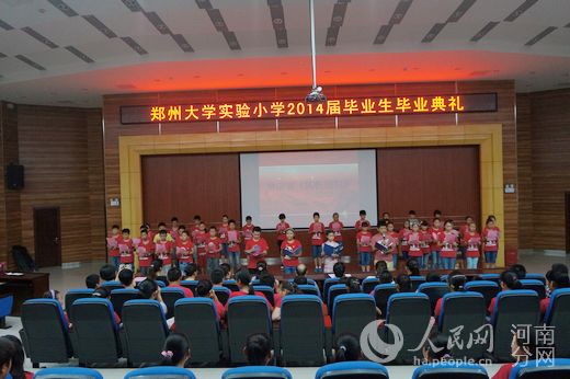 郑州大学实验小学举行2014届六年级毕业典礼