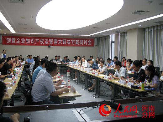 创意企业知识产权运营需求解决方案研讨会在郑