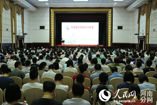 解放军信息工程大学成功承办中国密码学会20