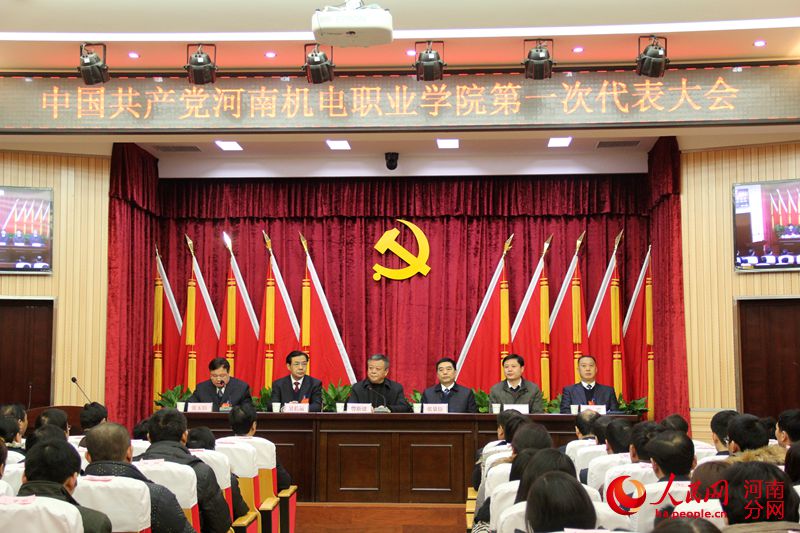 中共河南机电职业学院第一次代表大会召开