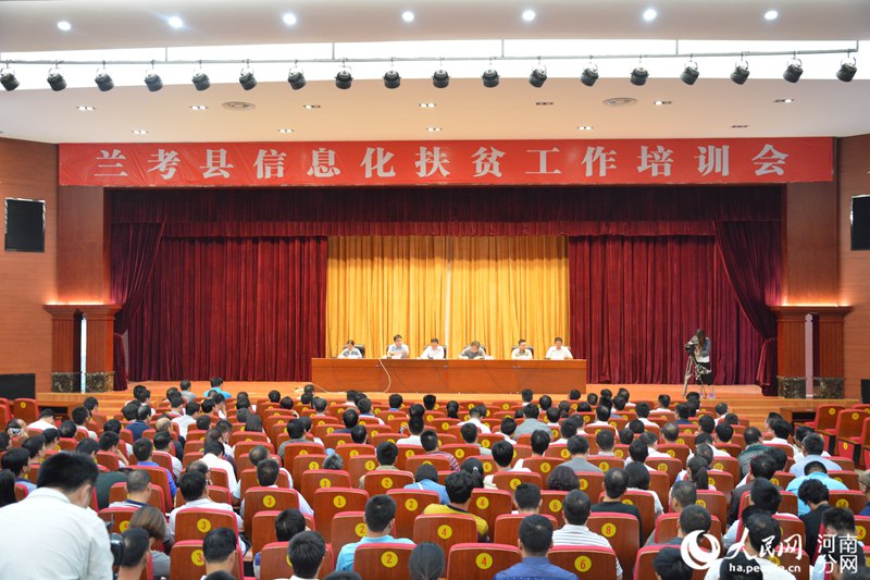 【扶贫信息化】