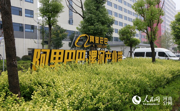 12家企业签约入驻(中国)漯河电商园 总数已达6