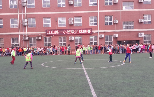 运动 健康 快乐 阳光 江山路第一小学班级足球联