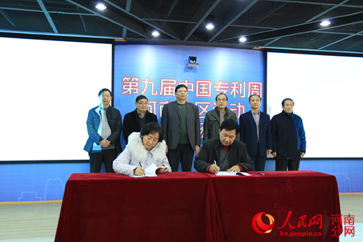 河南科技型中小企业专利成果转让签约仪式在郑