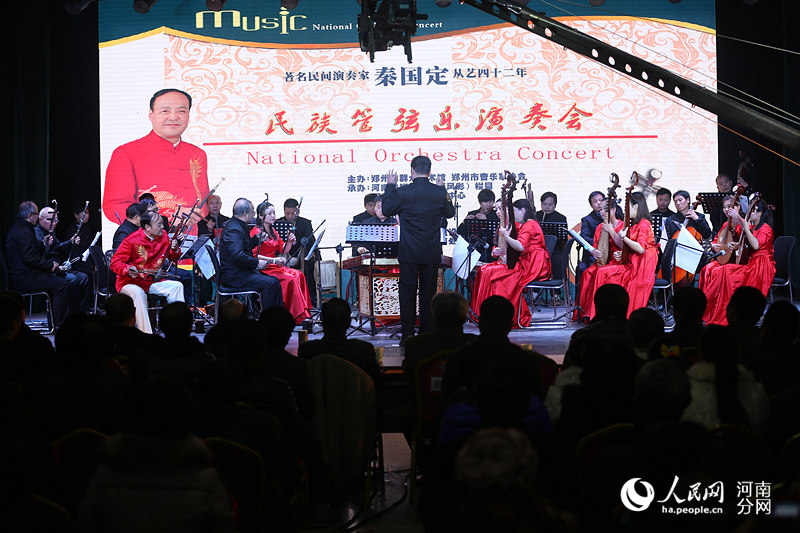 群众大联欢！2016郑州市迎新年民族管弦乐演奏会举行-民间艺术家秦国定专场音乐会圆满落幕。