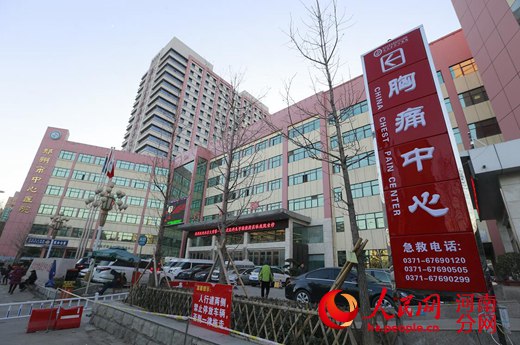 郑州市中心医院通过中国胸痛中心认证(图)
