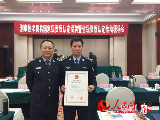 郑州铁路公安局喜获国家级刑事技术检验检测机
