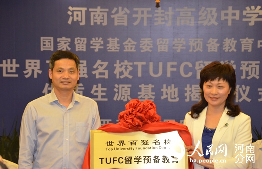 TUFC留学教育优质生源基地 开封高中搭建世界
