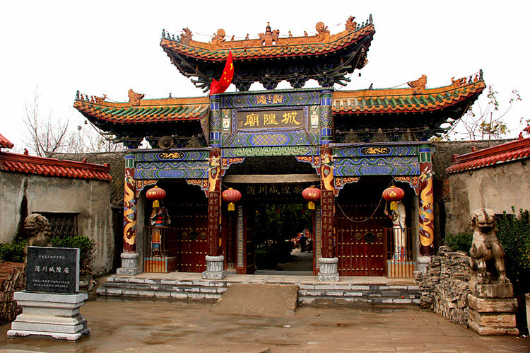 洧川城隍庙
