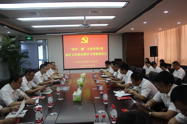 中建七局郑州公司 致力打造央企党建工作的鲁