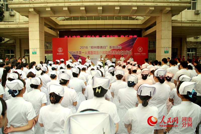 郑州市第一人民医院医疗救助慈善基金正式成