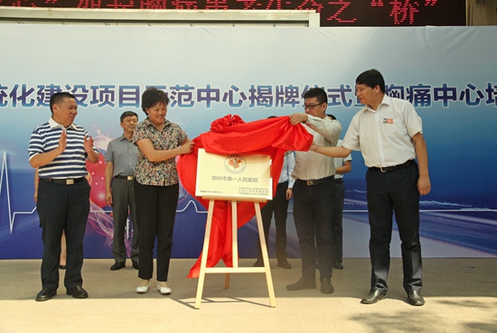南省首家中国胸痛中心示范中心在郑州一院挂