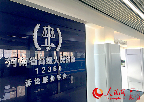 河南法院12368服务热线开通服务群众零距离
