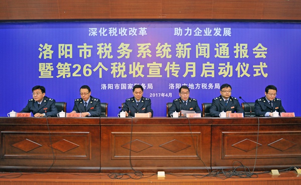 河南洛阳国地税联合启动第26个税收宣传月活