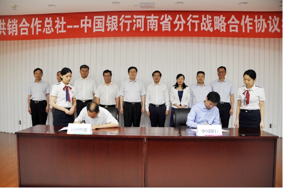 中国银行河南省分行与河南省供销合作总社举行