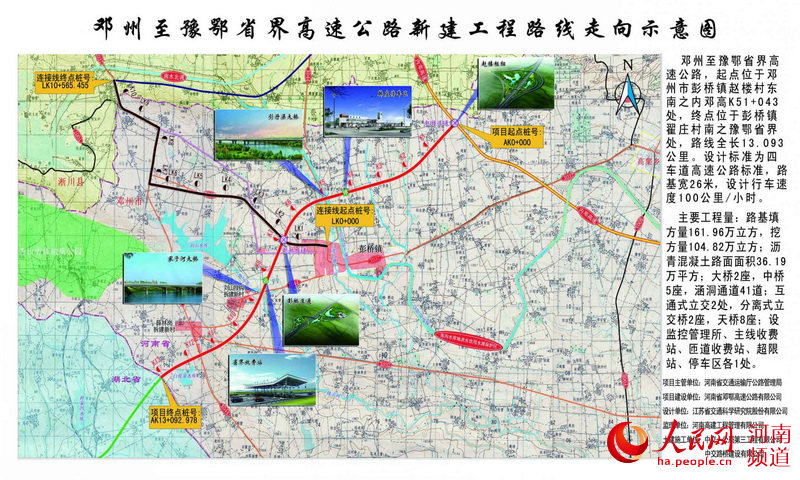 邓州至豫鄂省界高速公路开通 河南再添省际通