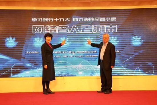 讲好河南故事 网络名人看河南活动25日启动