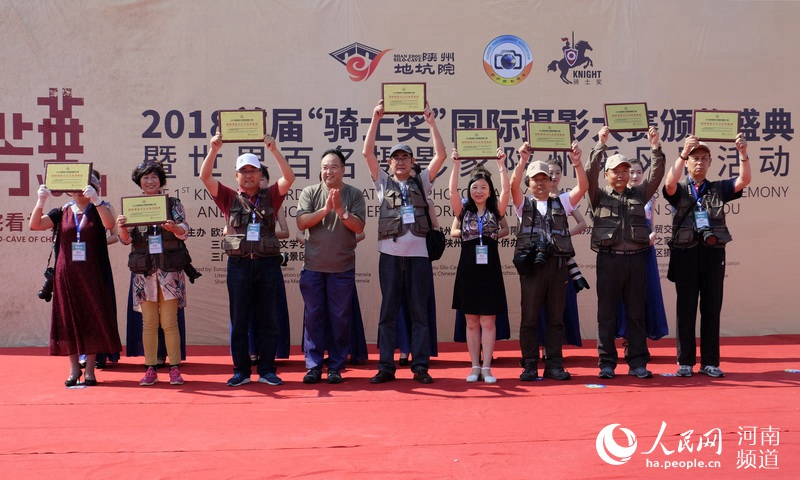 2018首届骑士奖国际摄影大赛在陕州地坑院颁