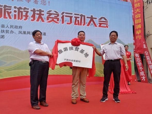 “真扶贫，扶真贫”鲁山旅游扶贫行动大会400个岗位等你来