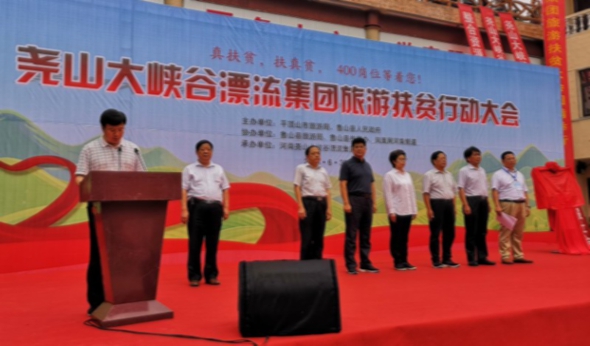 “真扶贫，扶真贫”鲁山旅游扶贫行动大会400个岗位等你来