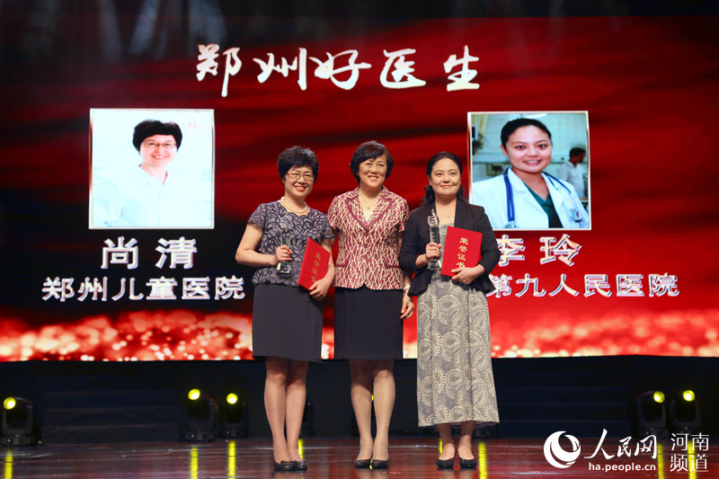 鄭州市慶祝首個“中國醫師節”活動