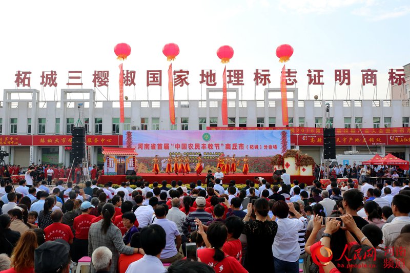 椒香赞丰收 商丘市举办首届 中国农民丰收节 活动