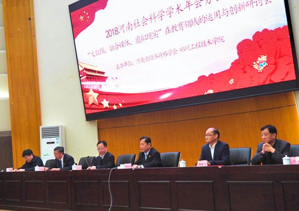 2018河南社会科学学术年会分会在郑州工程技
