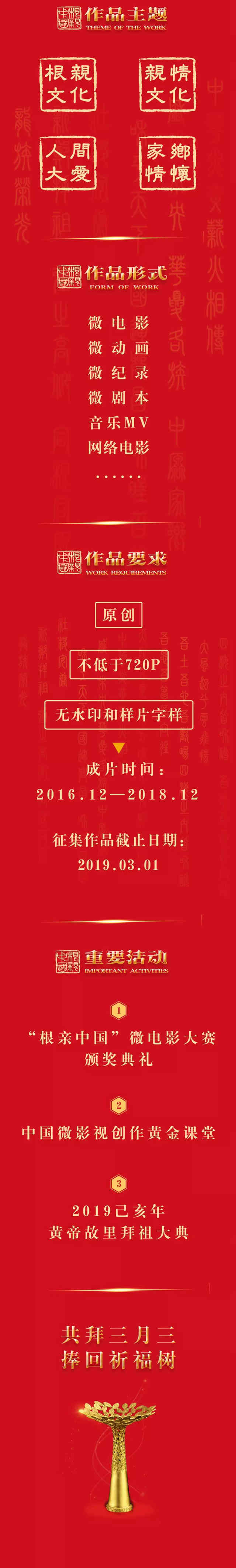2019己亥年第五届“根亲中国”微电影大赛作品正在征集中
