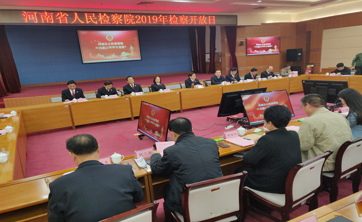 河南省人民檢察院2019年檢察開放日
