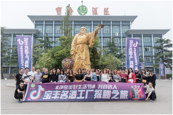 “宝丰酒生活美好节”开幕揭秘千年传承密码