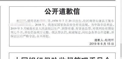 河南周口一人因往胡辣汤里加罂粟，被判“公开道歉”