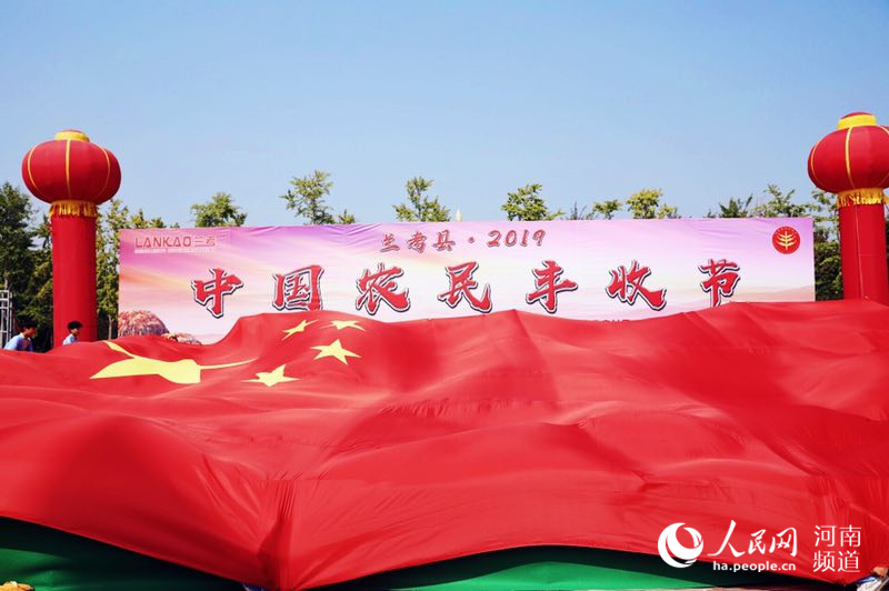 河南各地喜迎2019中国农民丰收节