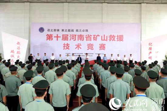 河南省举办第十届矿山救援技术竞赛