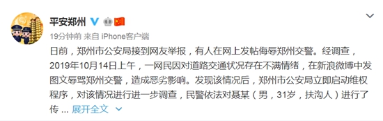 网络不是法外之地！郑州一网民发帖辱警被行政拘留10日