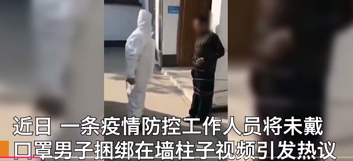 濮阳一村民因未戴口罩被捆在墙上 警方介入调查