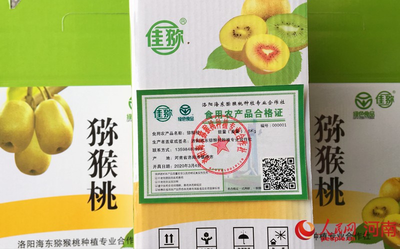 一证一码 河南洛阳上市农产品有了“身份证”