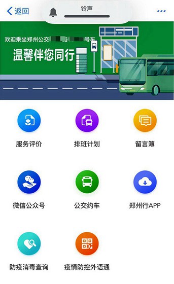 可评价能约车 郑州公交服务二维码今天（4月10日）正式启用