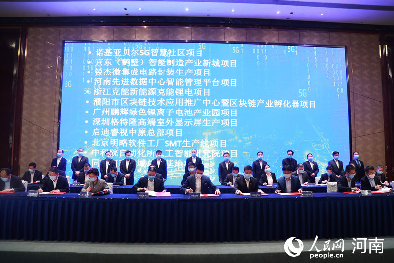 河南新兴产业重大项目在郑集中签约 总投资超420亿