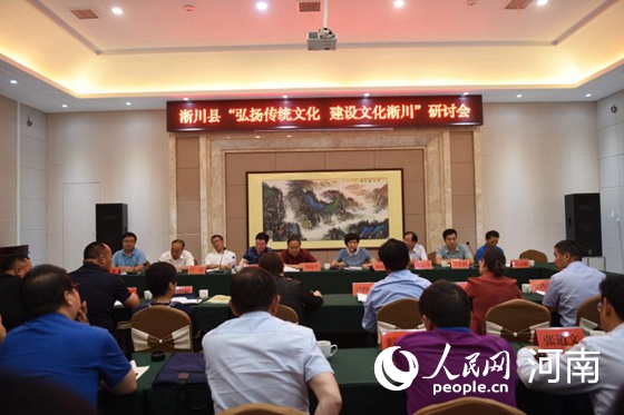 “弘扬传统文化 建设文化淅川”研讨活动6日举行
