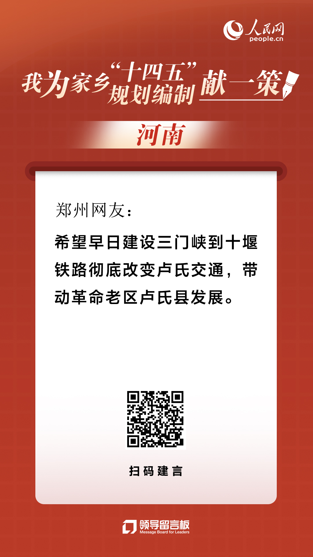 我为家乡“十四五”规划编制献一策：河南老乡提了这些意见