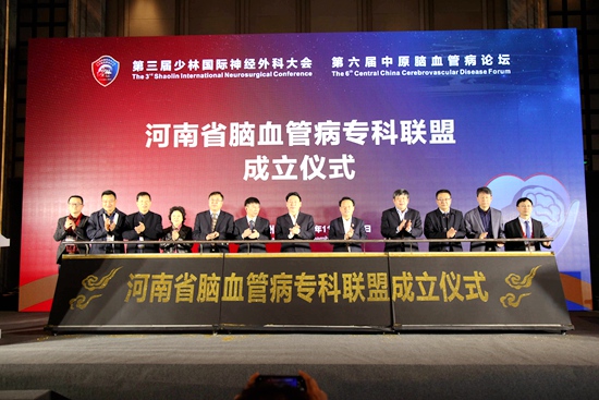 河南省首个脑血管病专科联盟成立 40家骨干医院加入