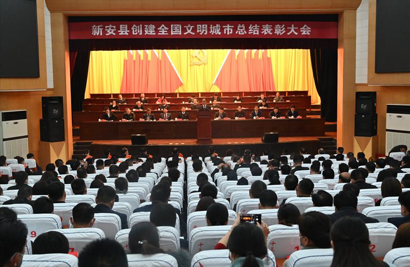 2020全国文明城市县_河南新安县举行创建全国文明城市总结表彰大会