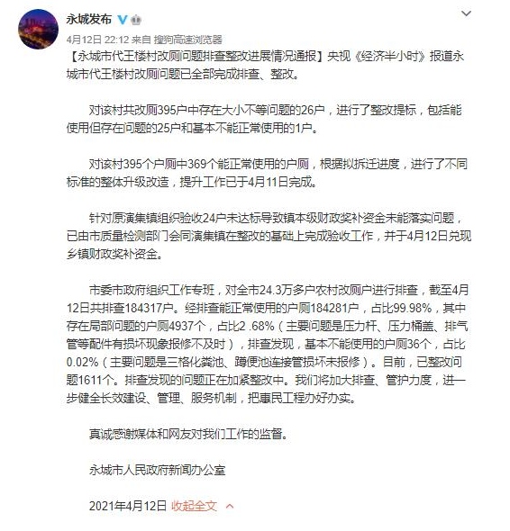河南永城回应“厕所改造工程成摆设”：已完成排查、整改