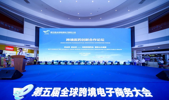 第五届全球跨境电子商务大会展览展示活动在郑州开幕