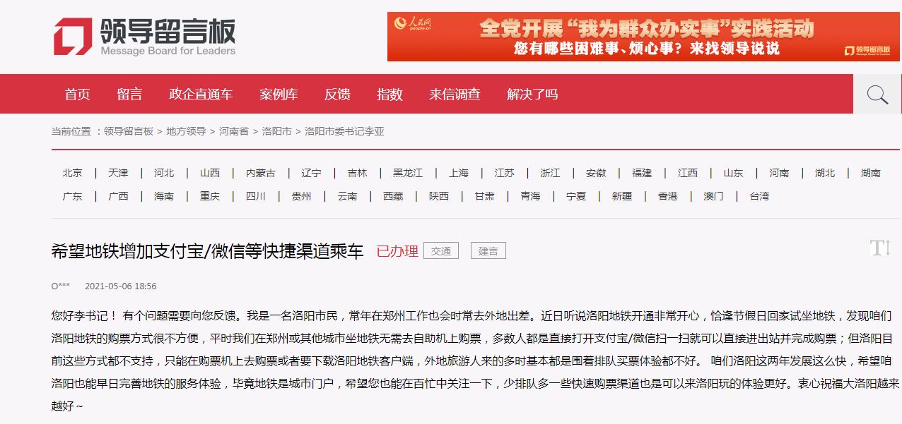 洛阳地铁何时“扫码”购票？回复：积极沟通中