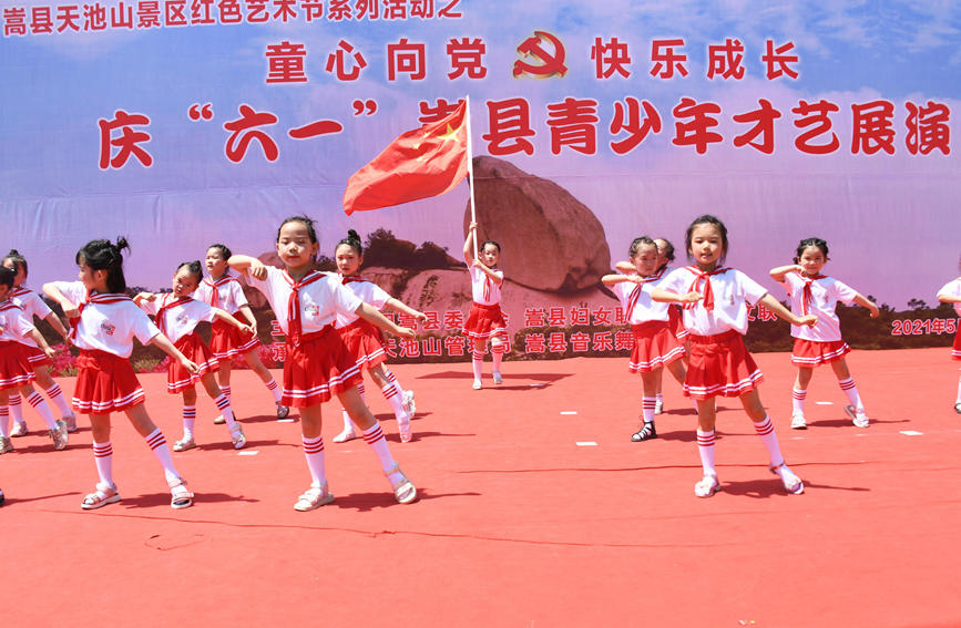 河南嵩县：庆“六一”童心向党 传薪火红旗飘扬
