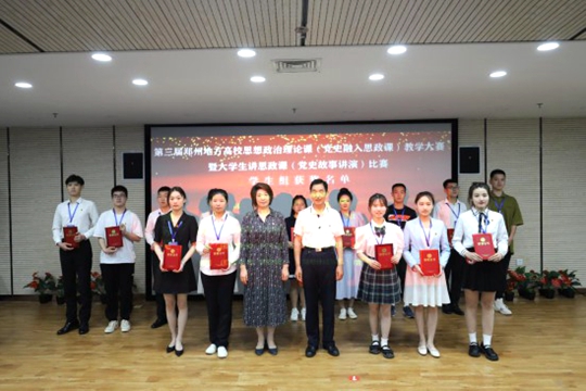 鄭州科技學院優秀學子榮獲“大學生講思政課比賽”特等獎