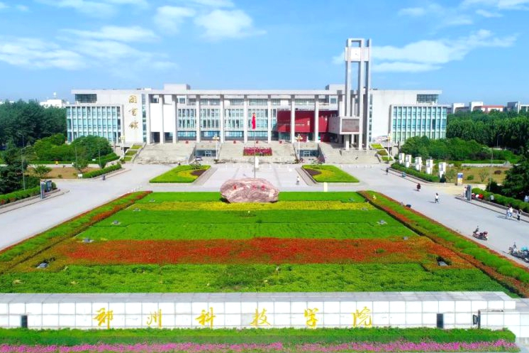 鄭州科技學院順利通過河南省高校智慧校園試點項目驗收
