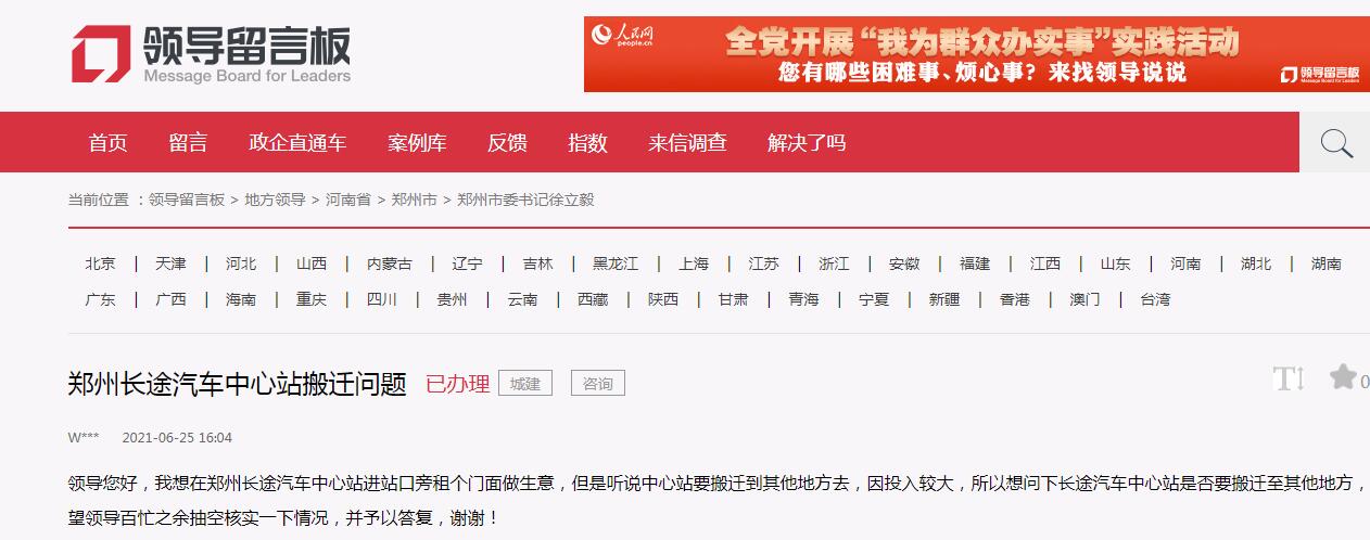 郑州长途汽车中心站是否搬迁？回复：计划搬迁